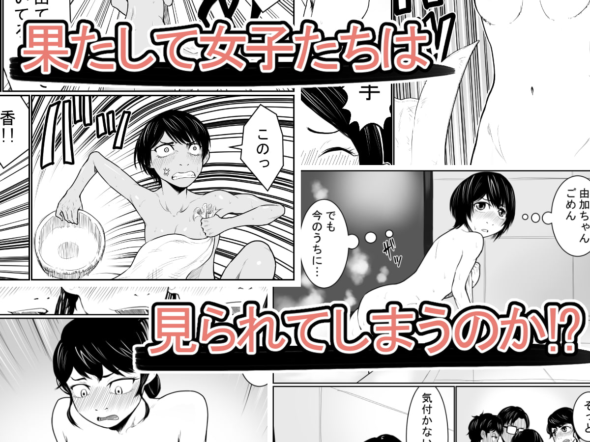 Battle of Large public bath Battle of Large public bath