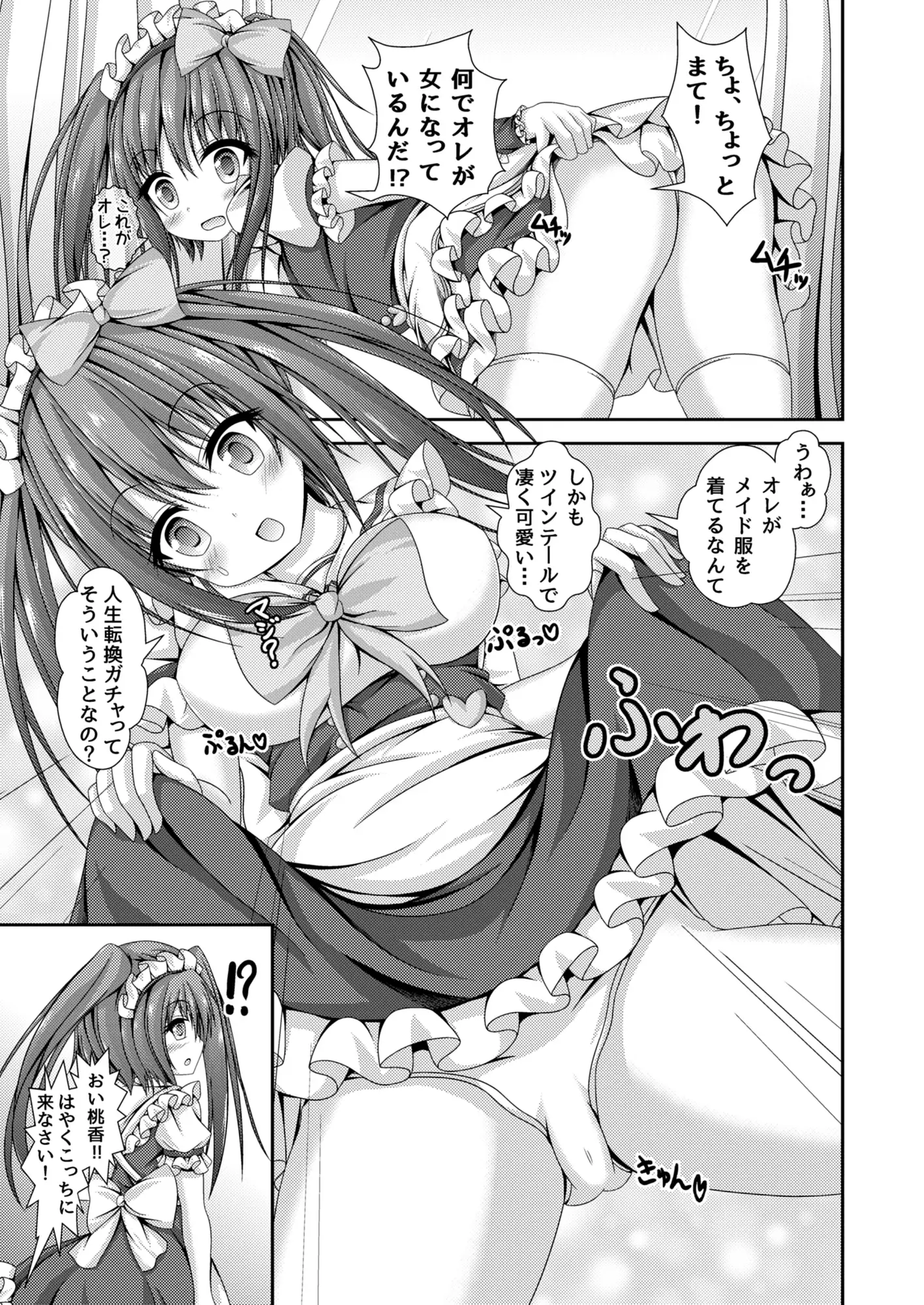 人生転換ガチャ ～今日からあなたは女の子～ はっぴーぷれぜんと エロ漫画2