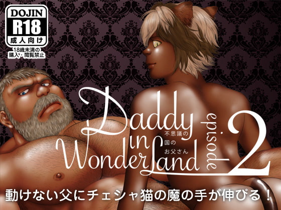 Daddy in Wonderland 2