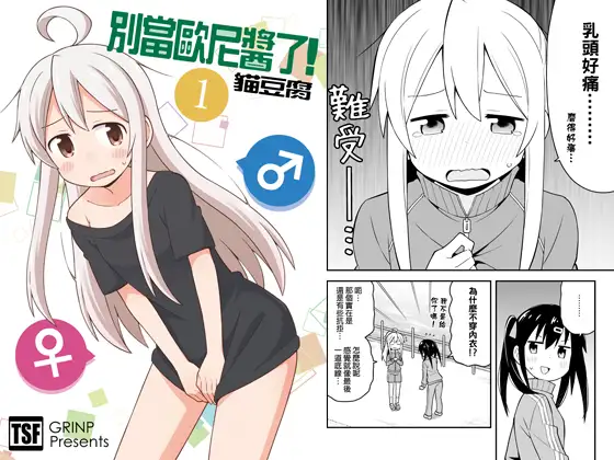 別當歐尼醬了!1