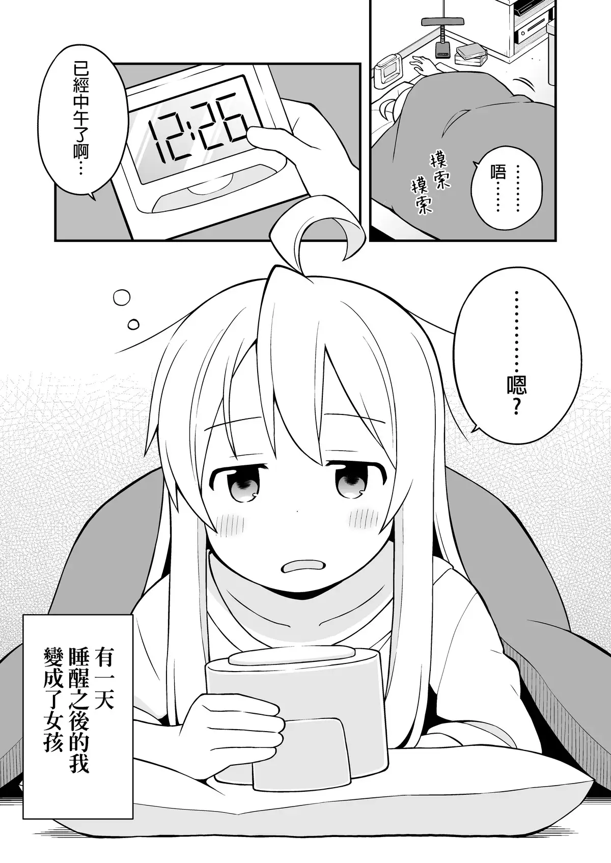 別當歐尼醬了!1