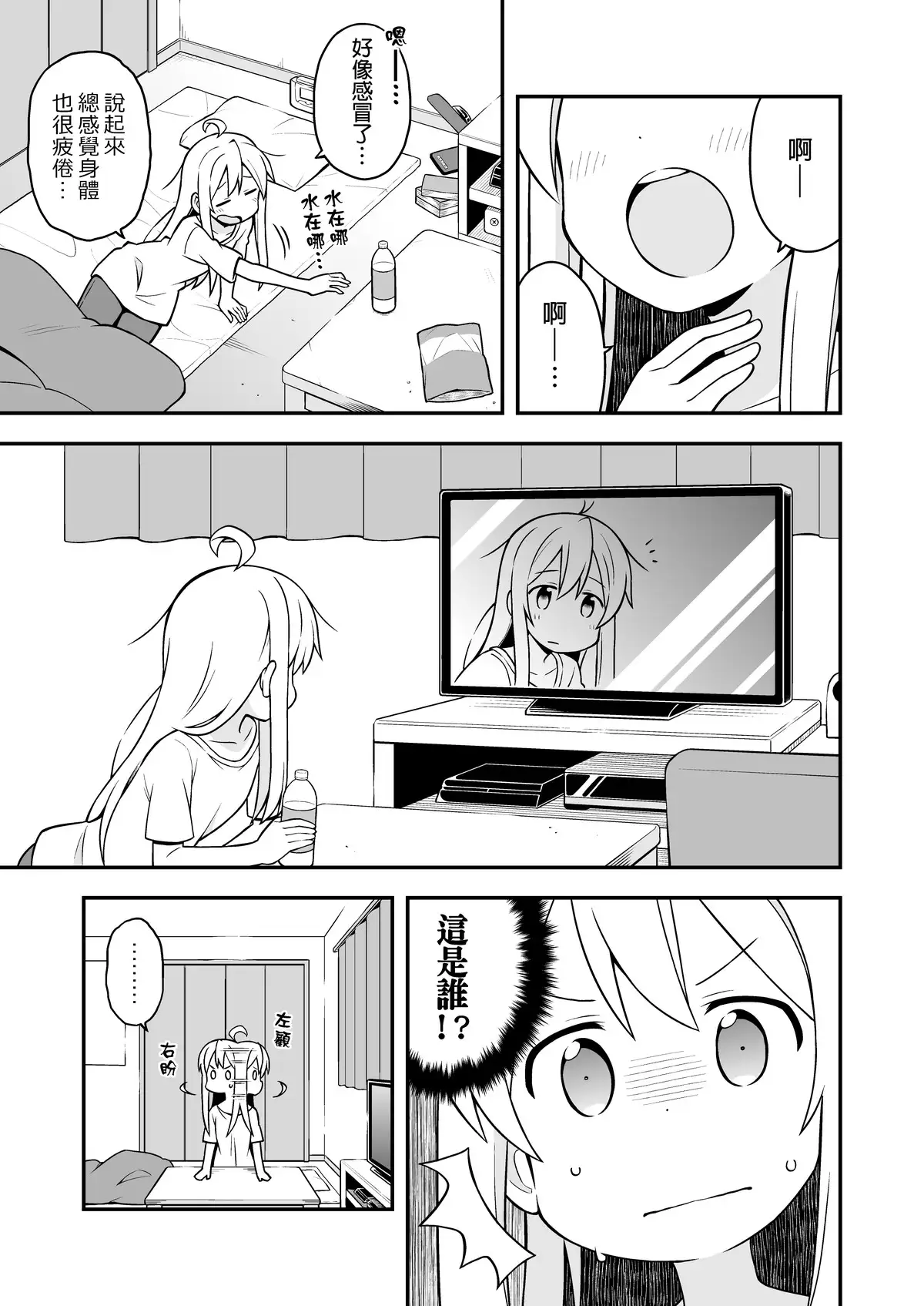 別當歐尼醬了!1
