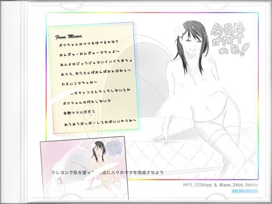 【期間限定216円】ママの全てに甘えるバブバブプレイ天国【CV権平なな子(ソラナカ)】