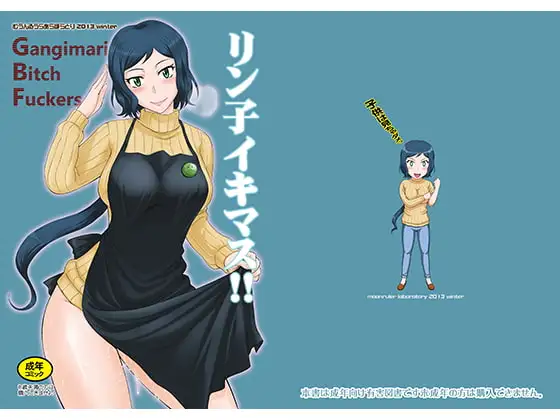 リン子イキマス！！