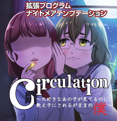 Concentration Supporting Soft "Nightmare Temptation circulation SPECIAL!" PC Soft ver.
