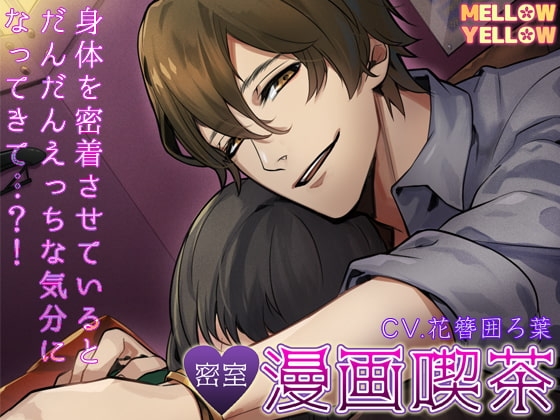 密室v漫画喫茶