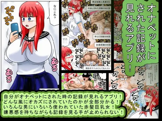 オナペットにされた記録が見れるアプリ!