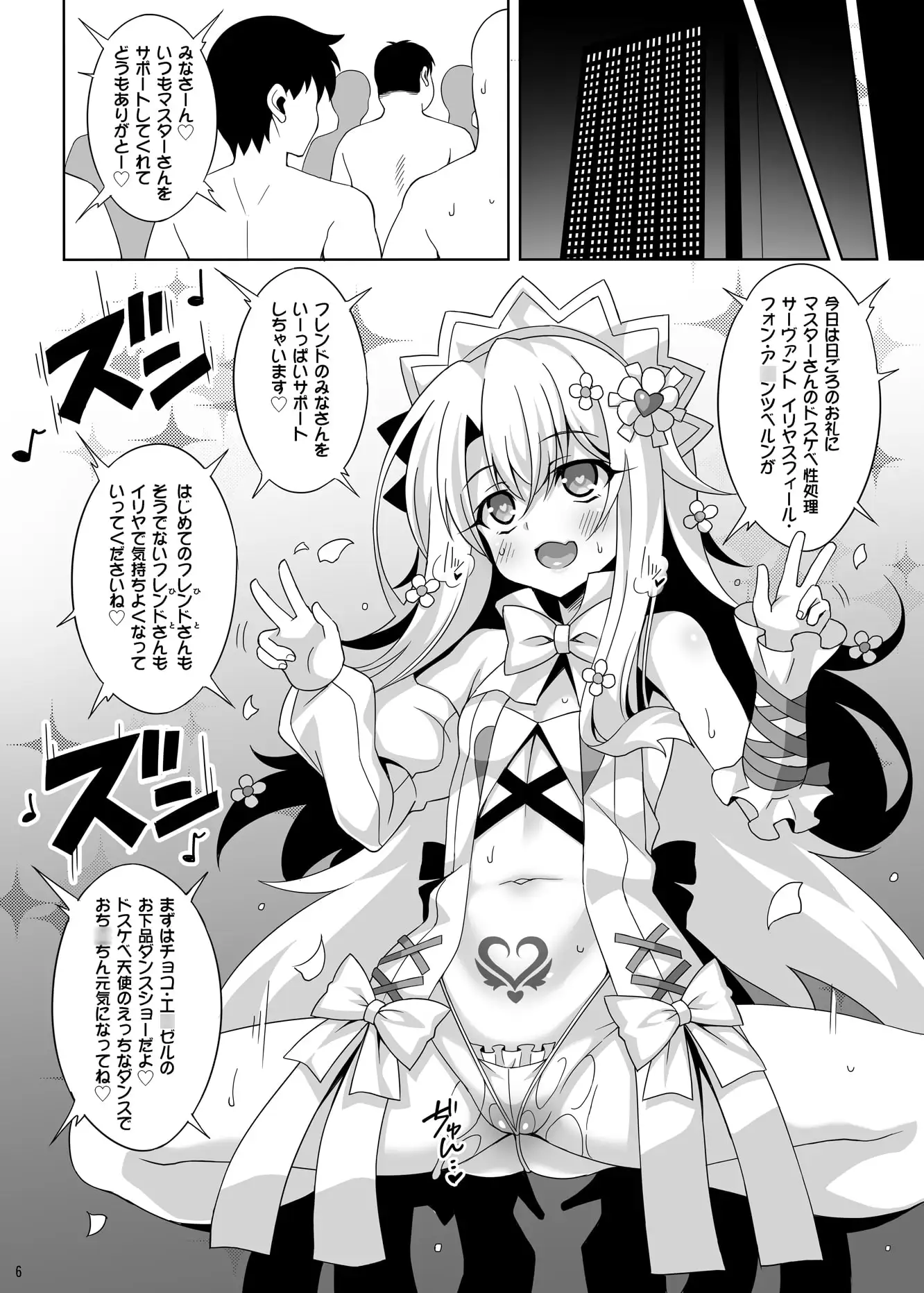イリヤちゃんのドスケベサポっくす サンプル画像 2