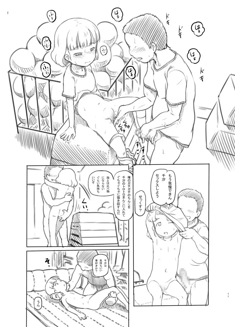 池○の子をオナホにする サンプル画像 4