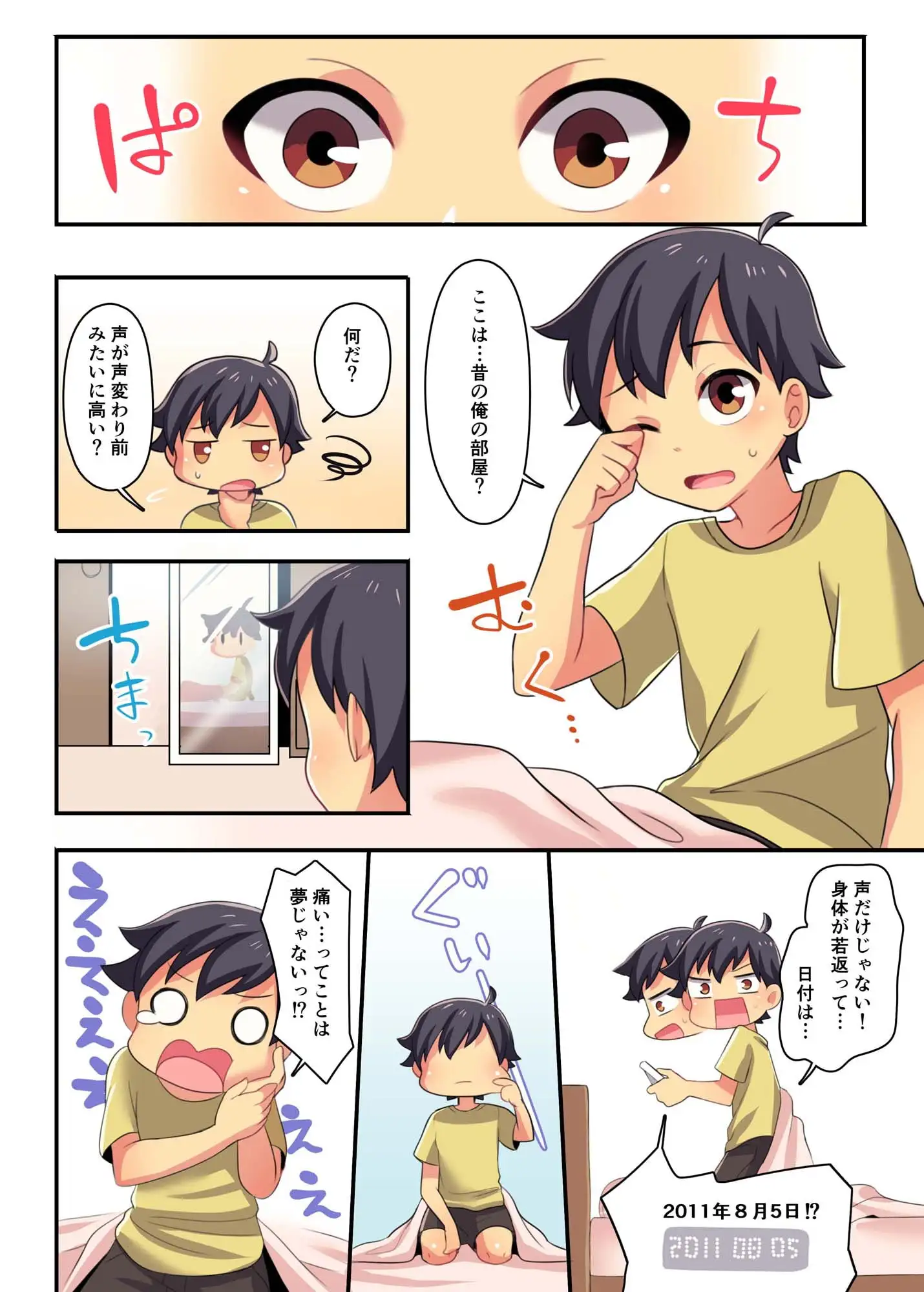 俺が幼馴染の恋人♀になるなんて絶対ありえない サンプル画像 2