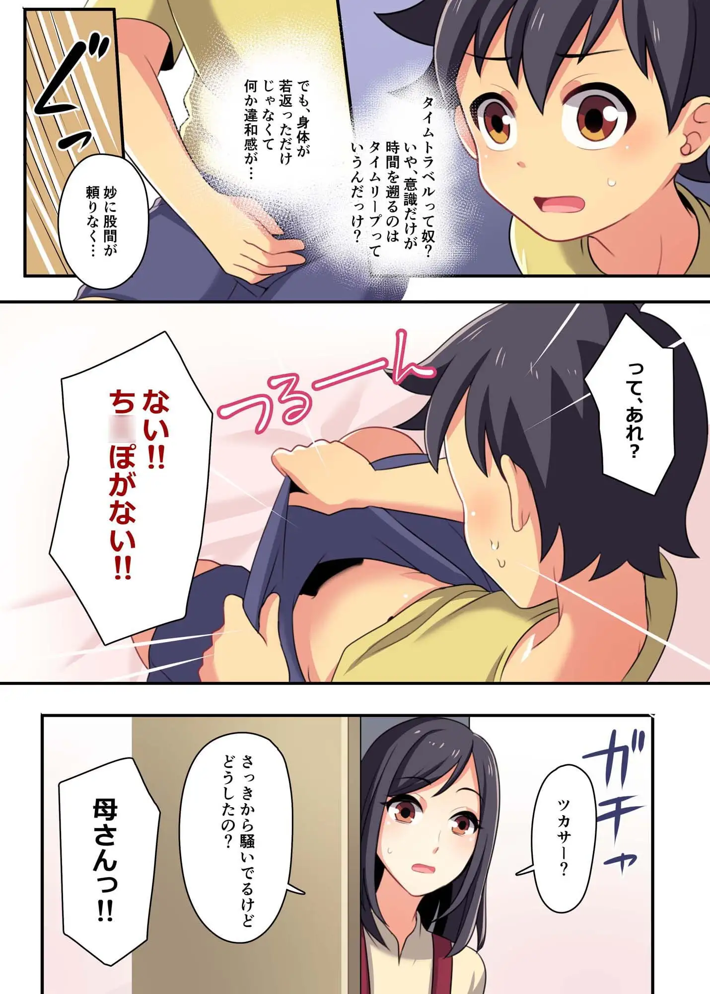 俺が幼馴染の恋人♀になるなんて絶対ありえない サンプル画像 3