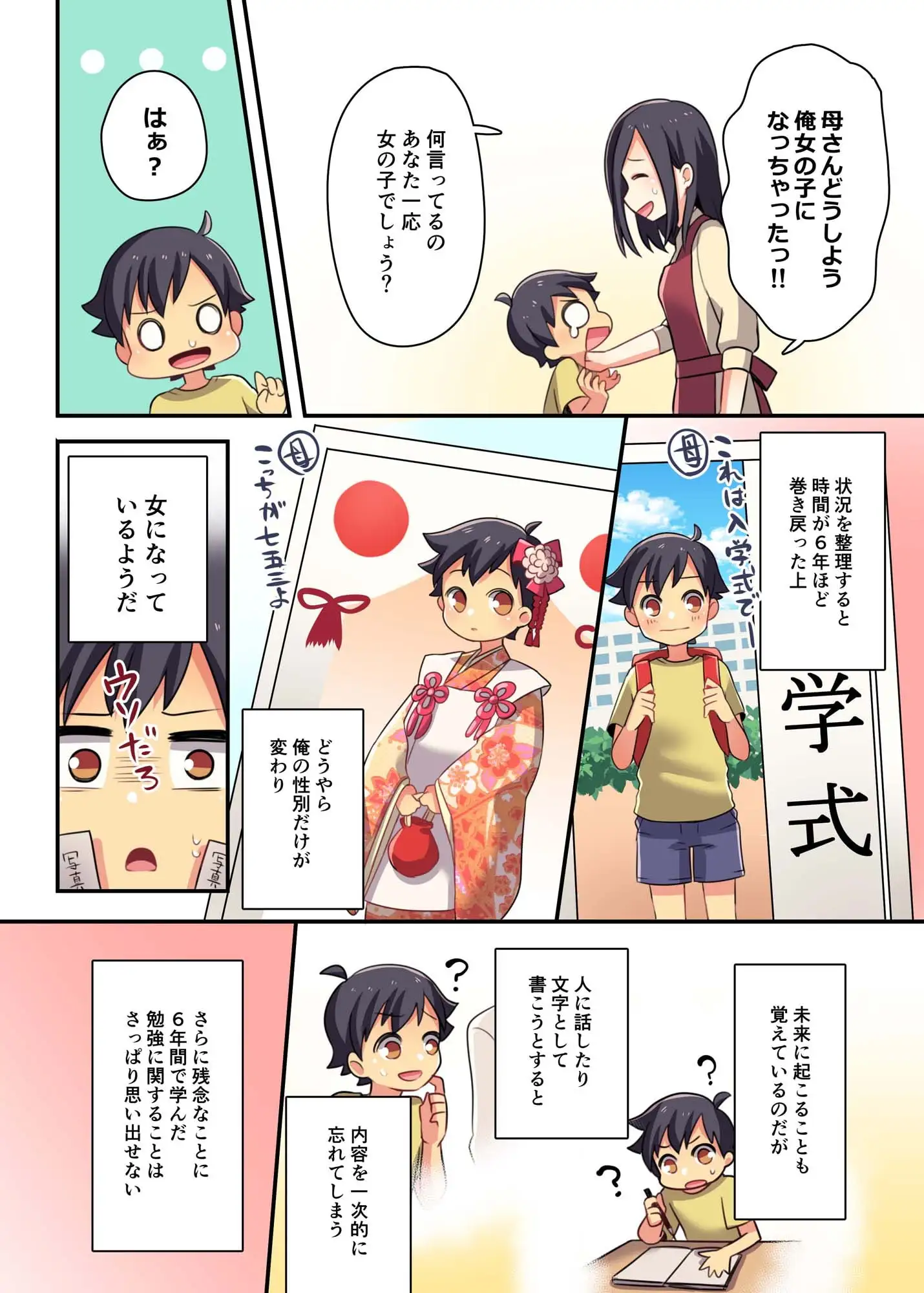 俺が幼馴染の恋人♀になるなんて絶対ありえない サンプル画像 4