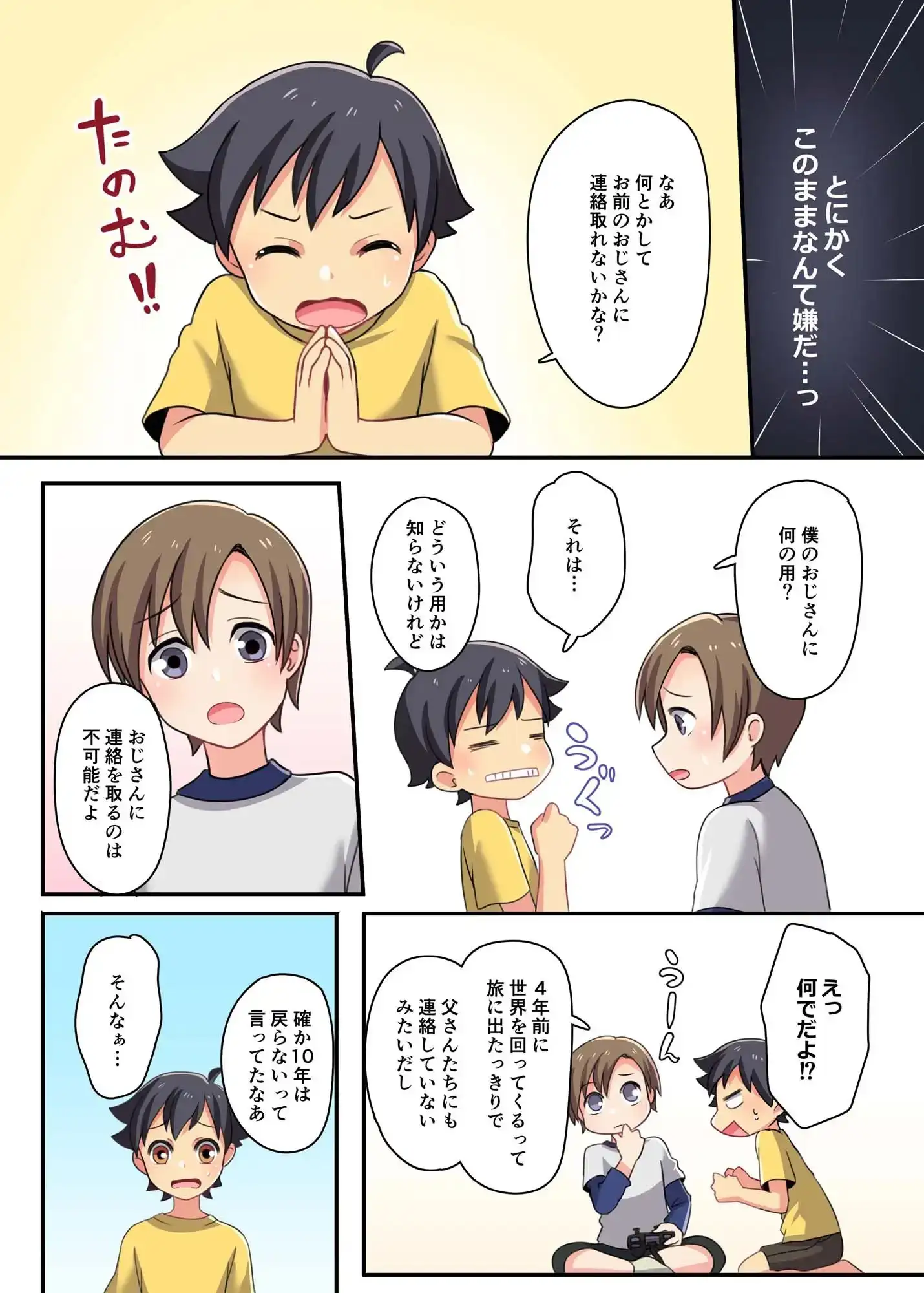 俺が幼馴染の恋人♀になるなんて絶対ありえない サンプル画像 5