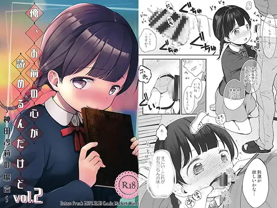 俺、お前の心が読めるんだけど vol.2 ～神田沙莉の場合～