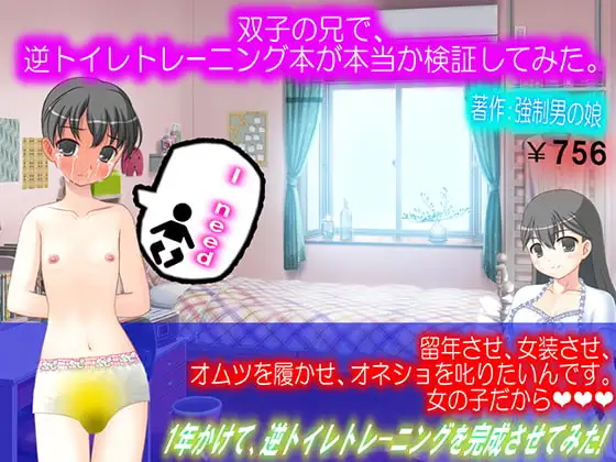 ネットで買った逆トイレトレーニング本を実践してみた。