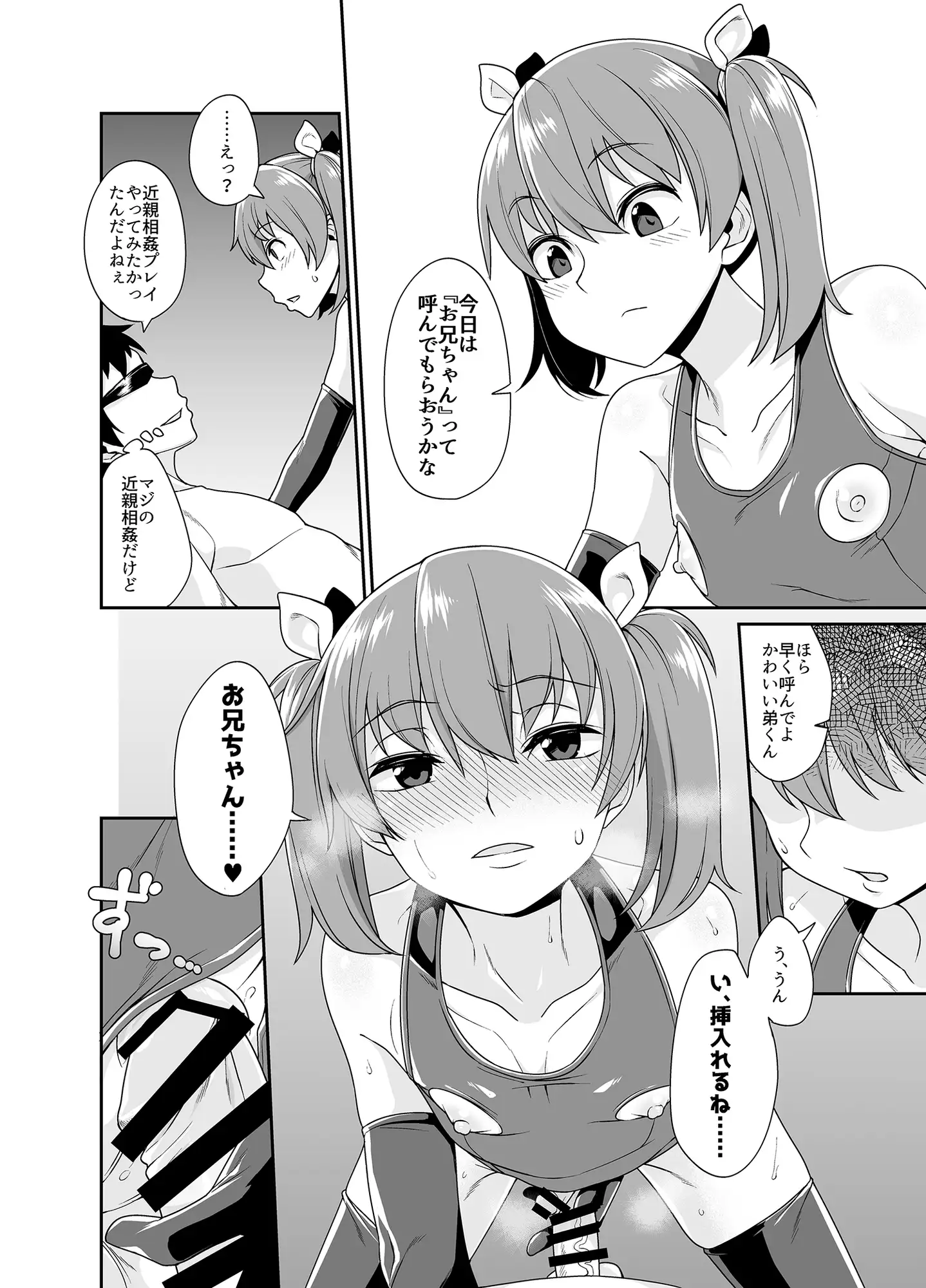 兄貴と援交1.5 サンプル画像 2