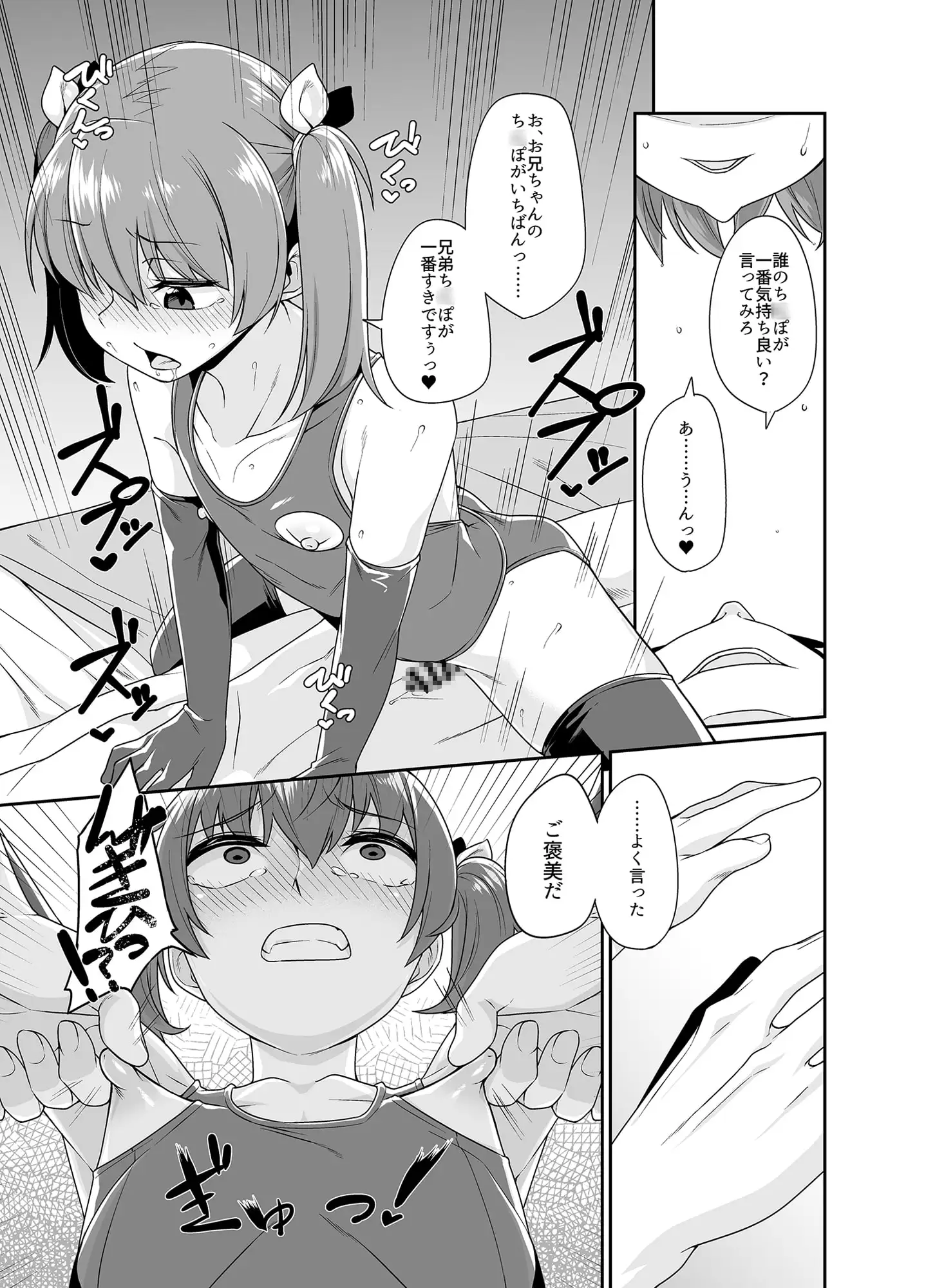 兄貴と援交1.5 サンプル画像 3