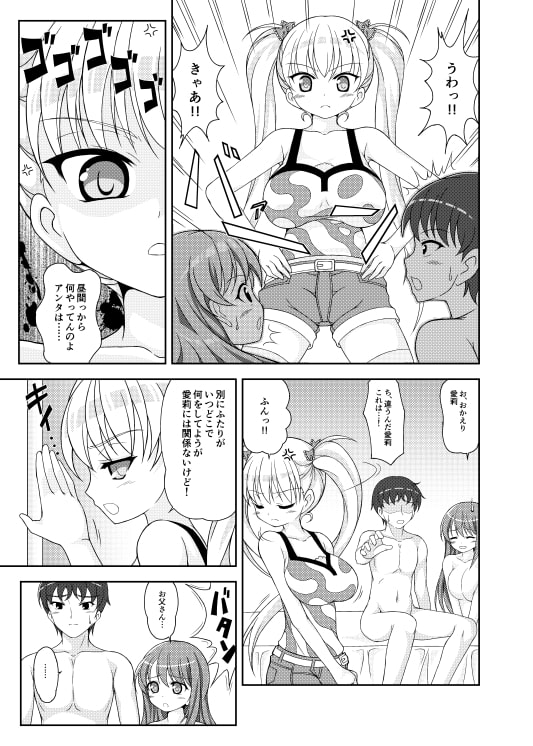 This is an On*chichi Doujinshi! Do You Understand!?