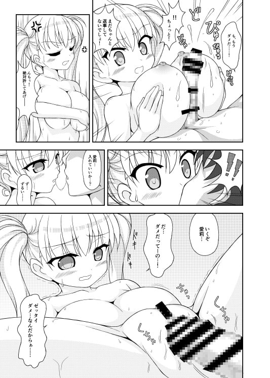 This is an On*chichi Doujinshi! Do You Understand!?