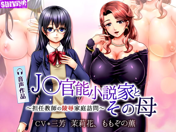 Anime Club Porn - J* Porn Writer and Her Mother ~Teacher's Violating Home ...