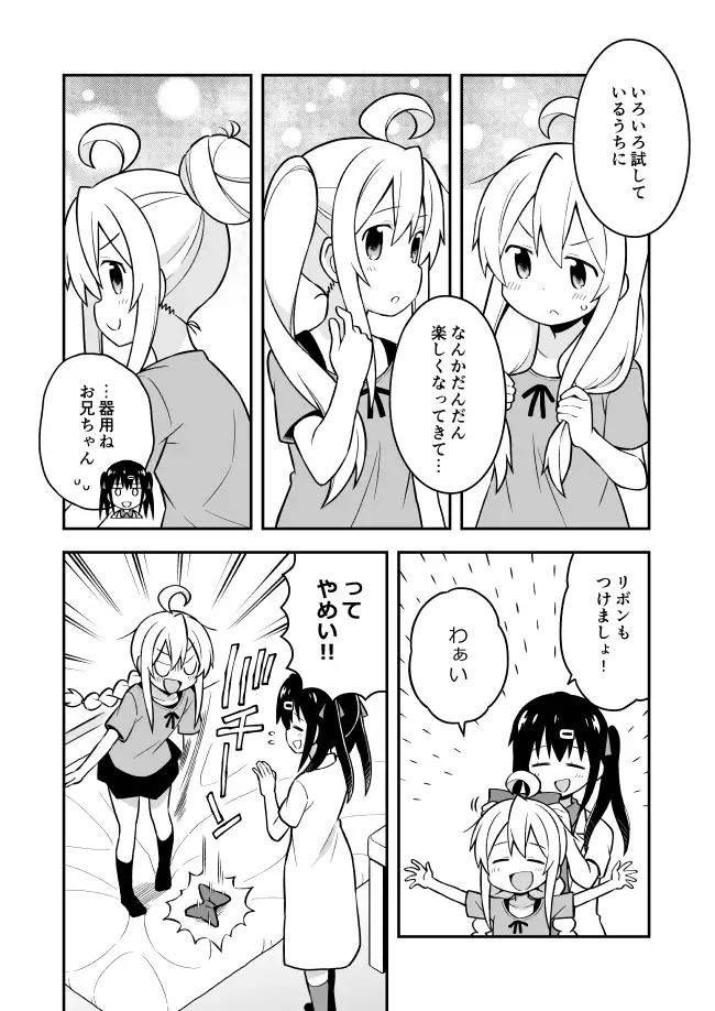 お兄ちゃんはおしまい!2 サンプル画像 2