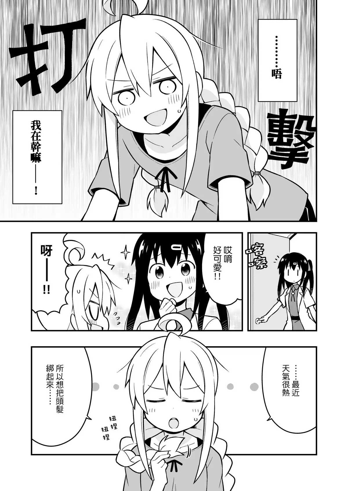 別當歐尼醬了!2