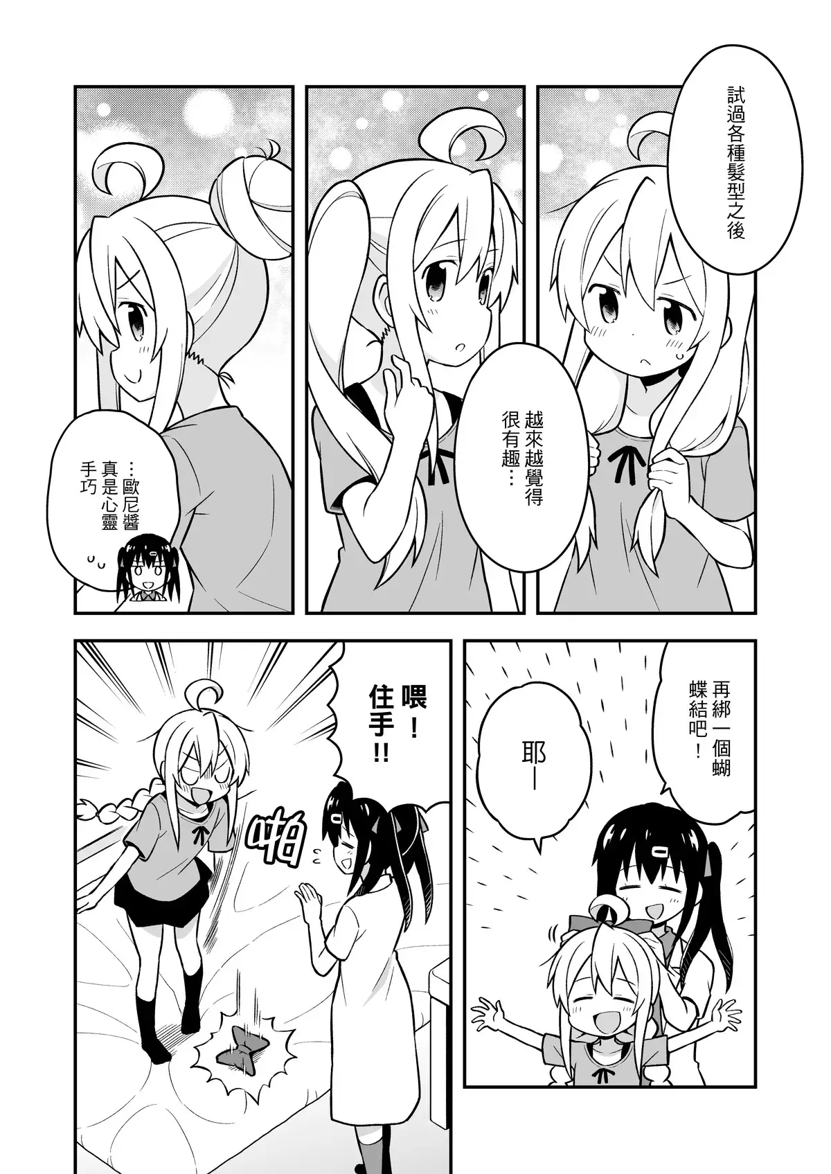 別當歐尼醬了!2