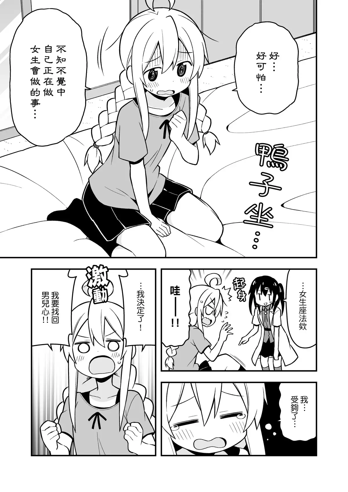 別當歐尼醬了!2
