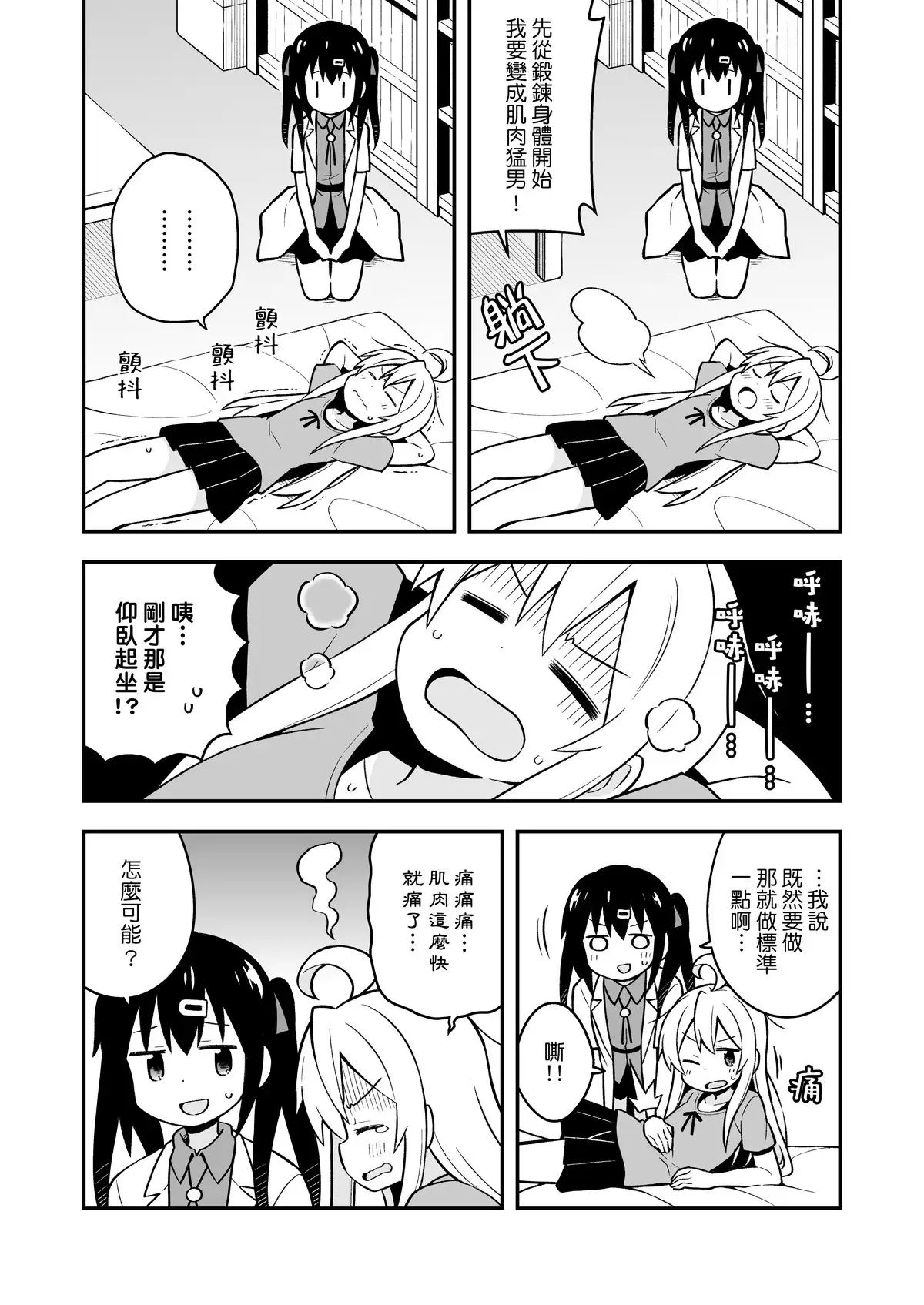 別當歐尼醬了!2