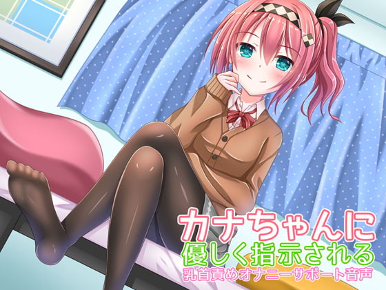 Kana-chan's Masturbation Audio Support - Teasing your Nipples with Kind Orders 