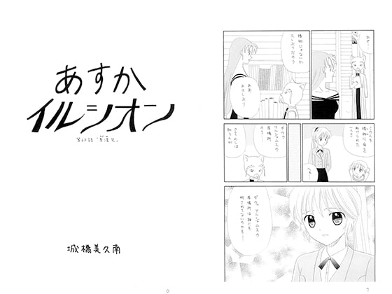 Asuka Illusion Vol.68: Hidemi Nii (Brother) [Mikuna Shirohashi]