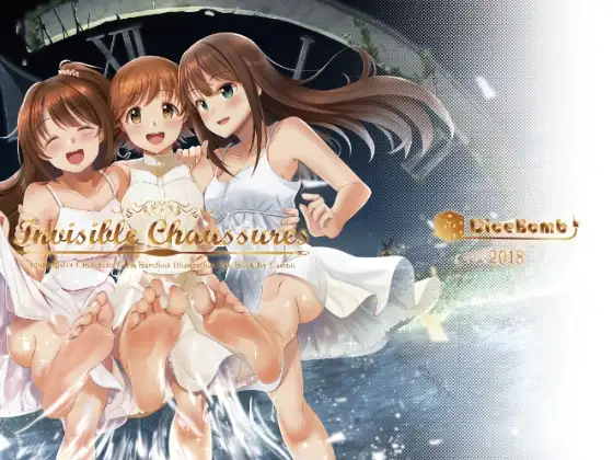 Invisible Chaussures（繁体中文版）