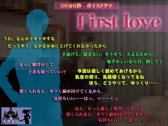 First love