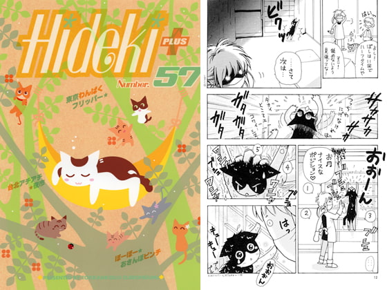 Hideki+ Number.57 [Speedy Construction! Ojirou Group!]