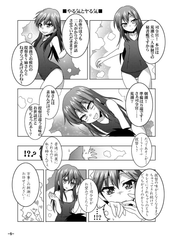 鎮守府艦訪録改参丙～提督が攻略される側の場合～
