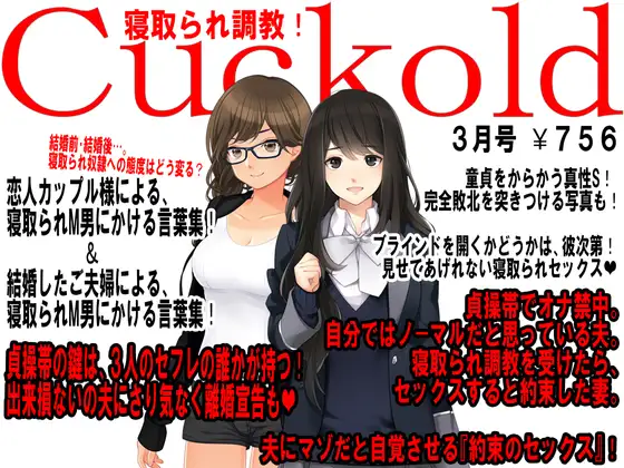 月刊Cuckold3月号