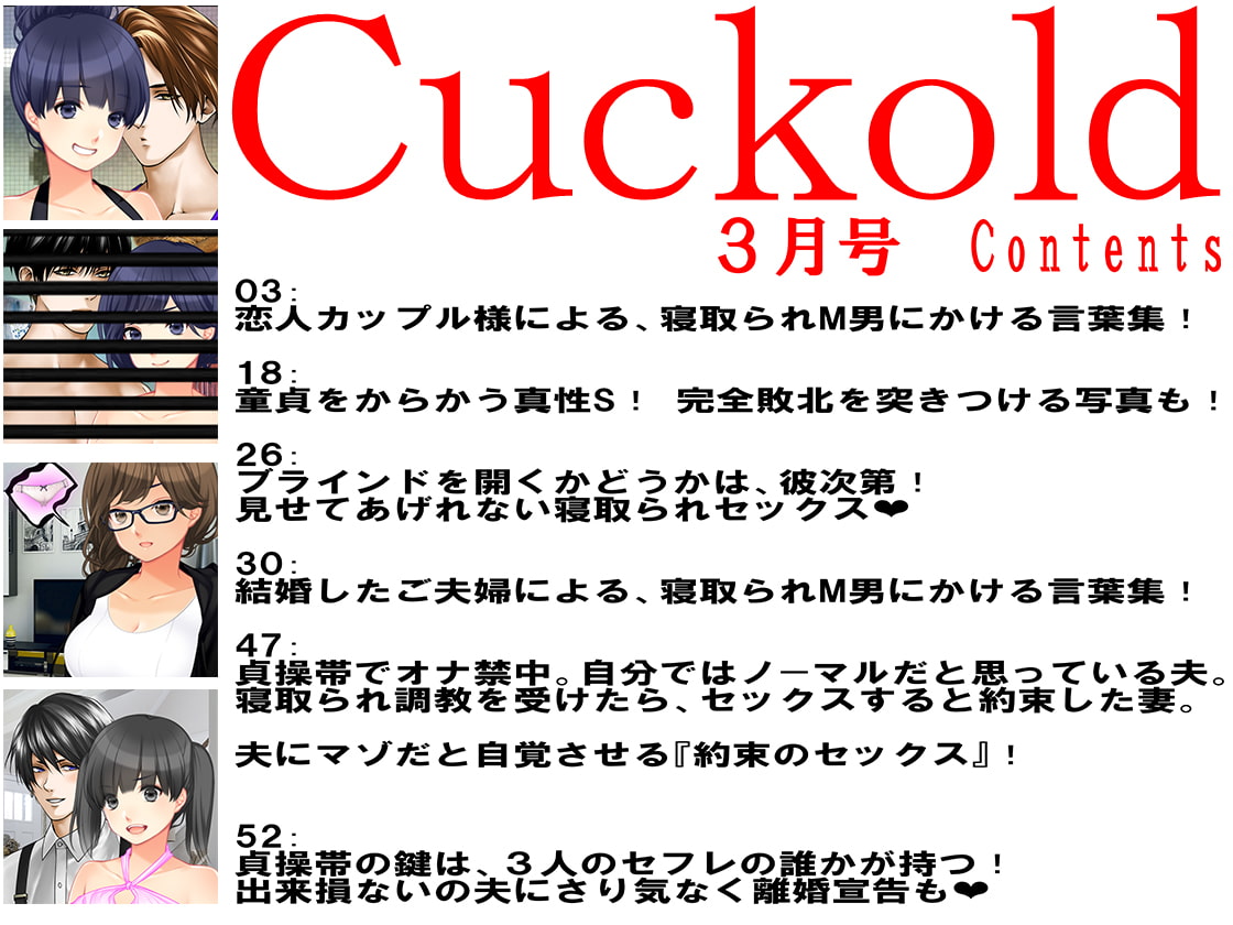 JAPANESE Cuckold magazine March 2018
