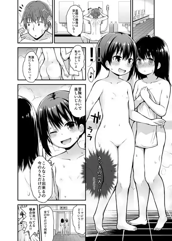 女の子だって男湯に入りたい サンプル画像 2