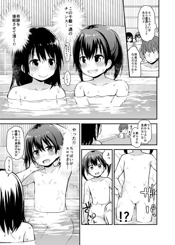 女の子だって男湯に入りたい サンプル画像 3
