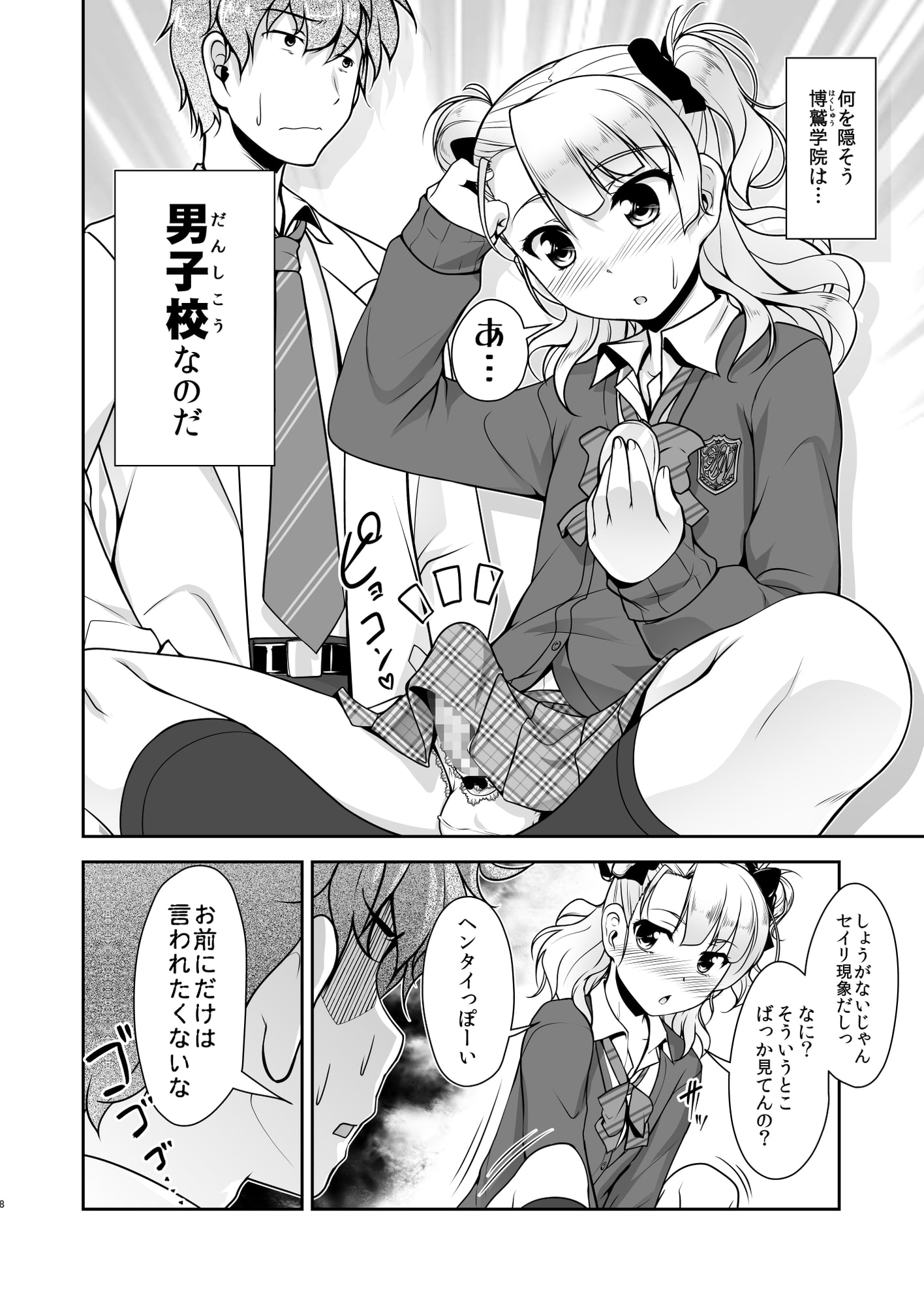 JK-san in The Infirmary #1