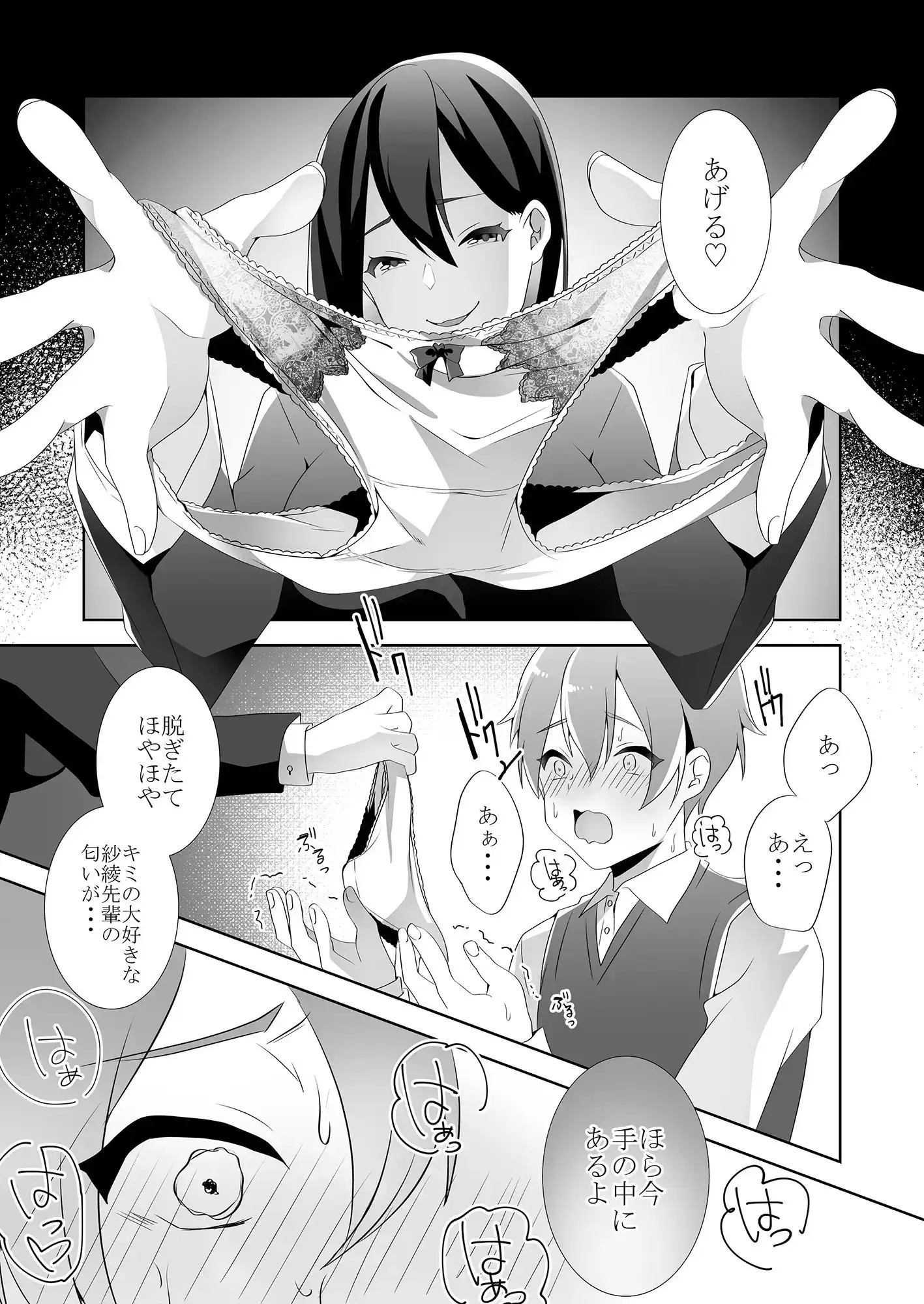 優しい先輩の甘い罠(漫画) サンプル画像 10