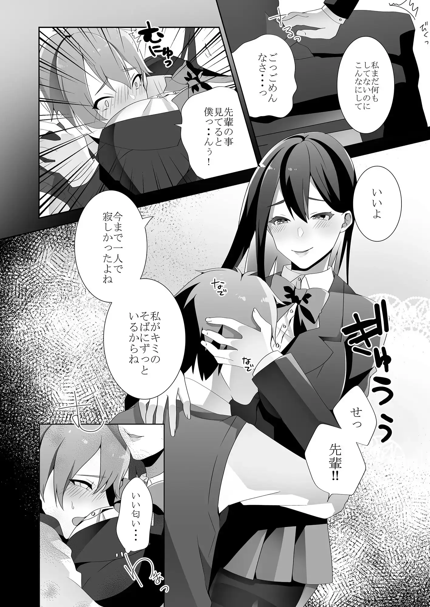 優しい先輩の甘い罠(漫画) サンプル画像 2