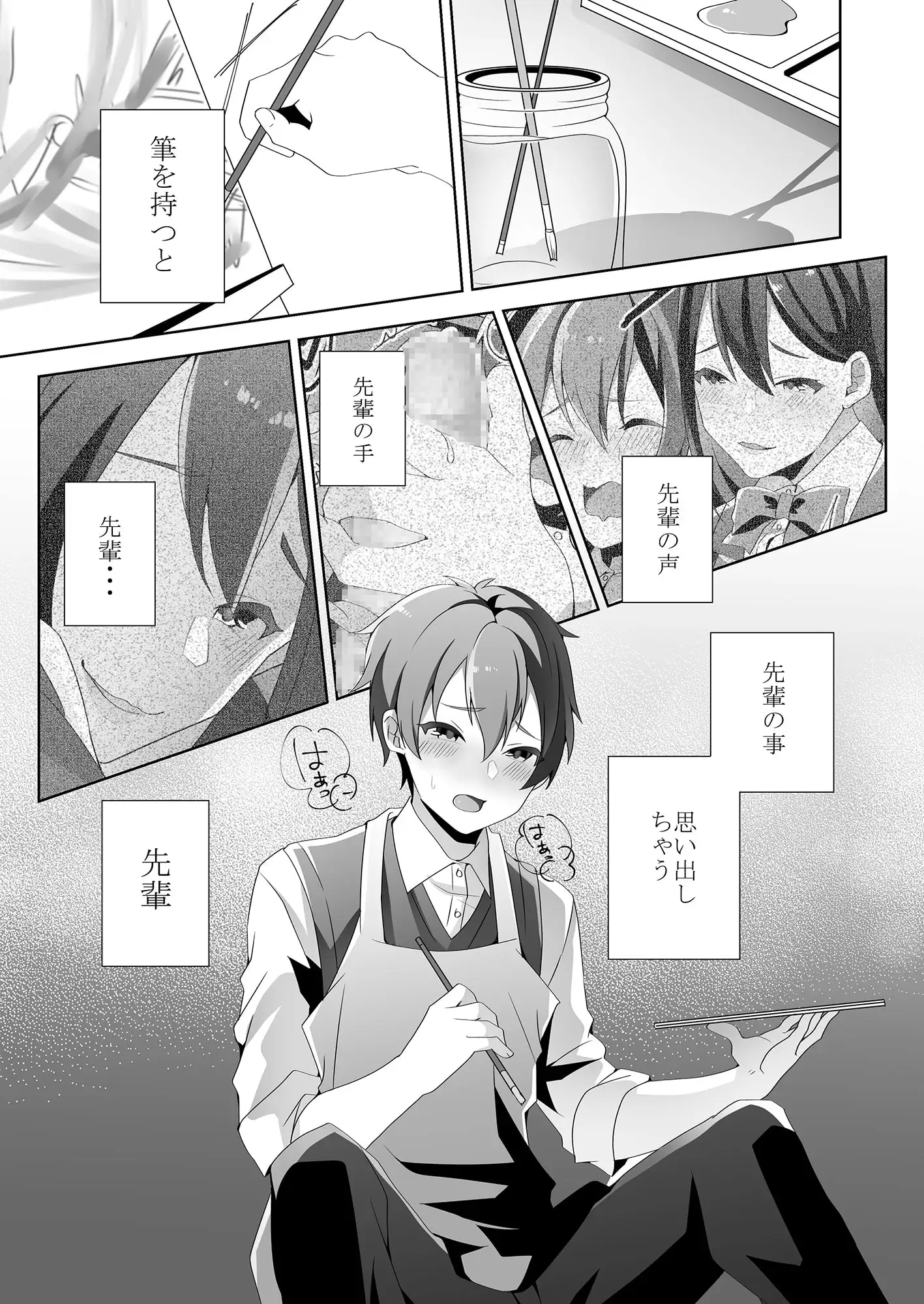 優しい先輩の甘い罠(漫画) サンプル画像 4