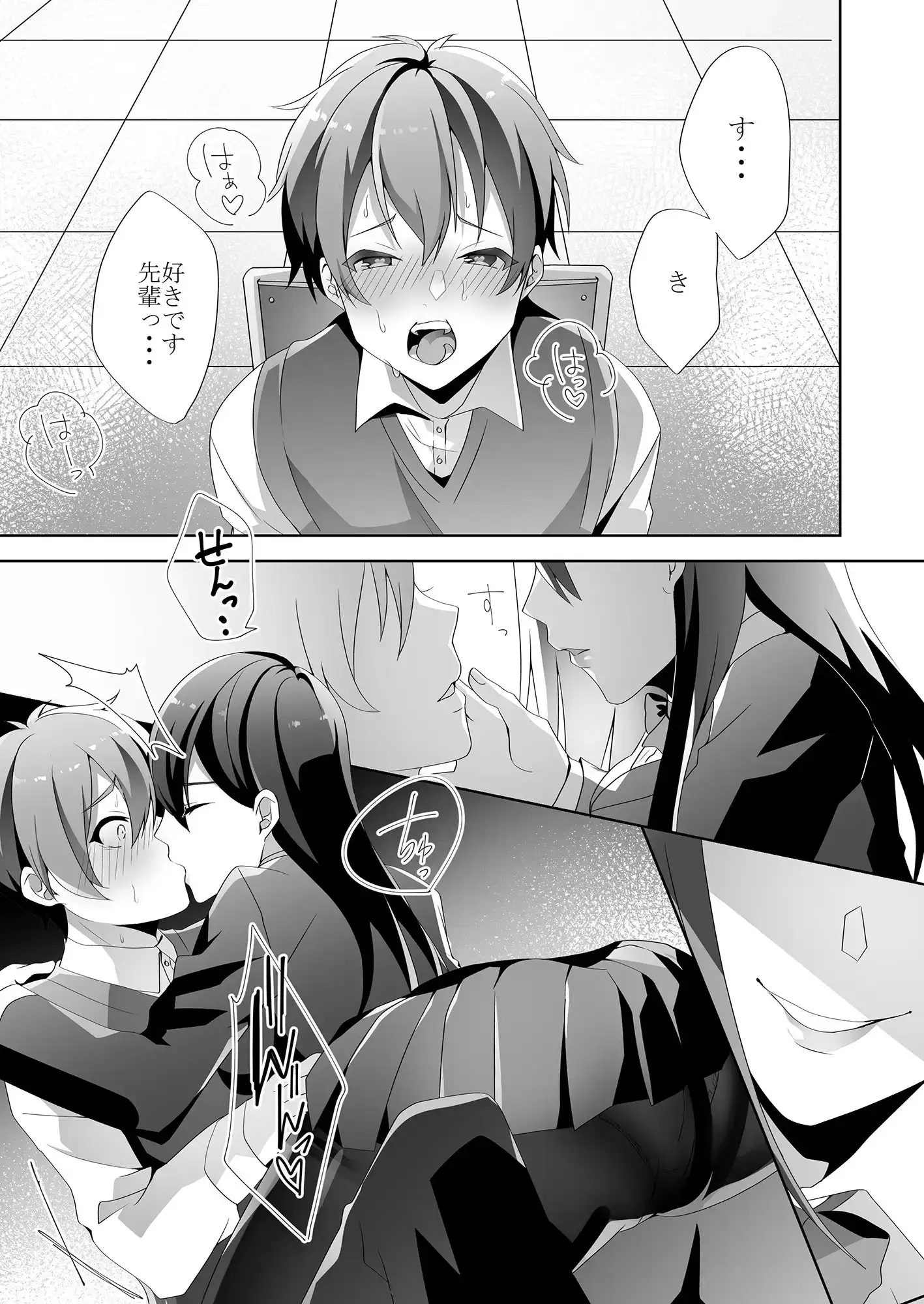 優しい先輩の甘い罠(漫画) サンプル画像 5