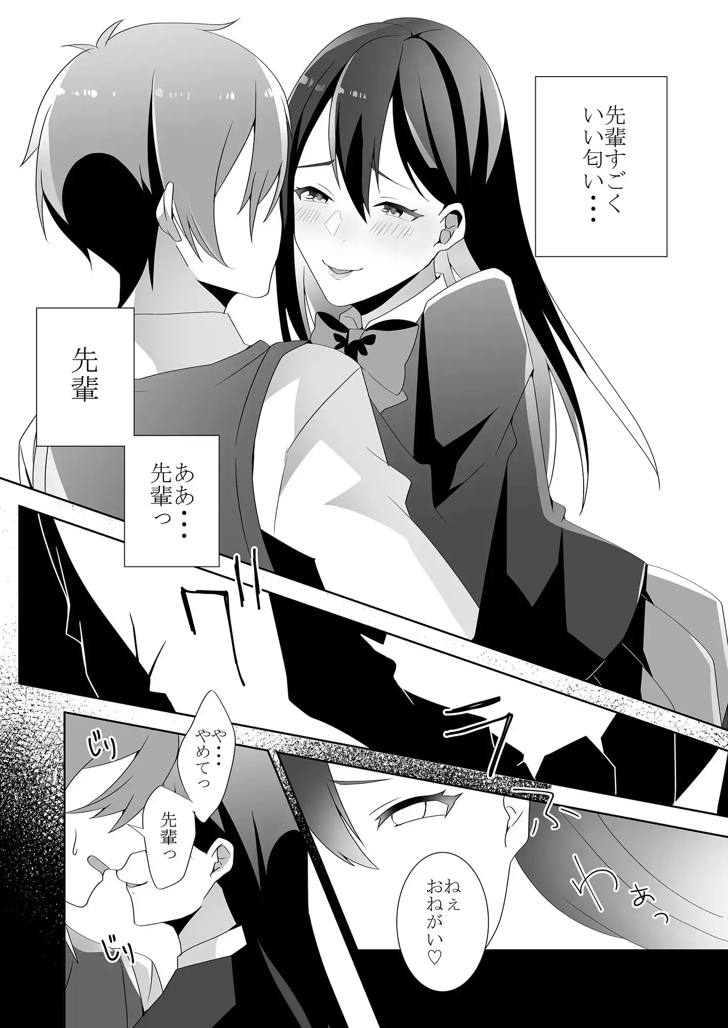 優しい先輩の甘い罠(漫画) サンプル画像 6