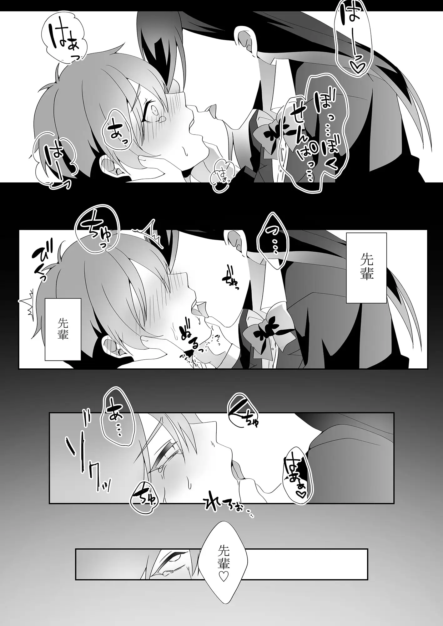 優しい先輩の甘い罠(漫画) サンプル画像 7