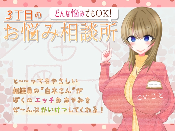 3丁目のお悩み相談所