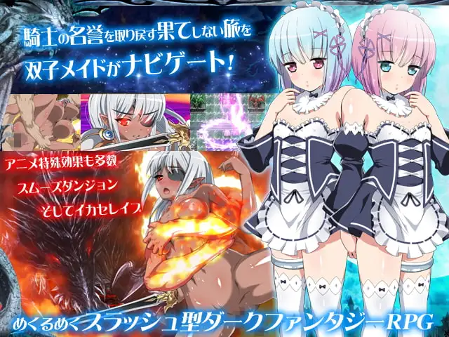 KNIGHT SL＊VE 堕落の黒きワルキューレ