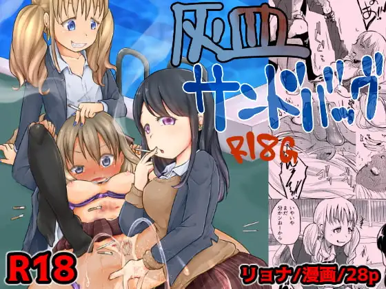 灰皿サンドバッグ