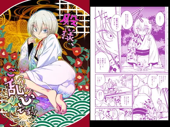 殿様、ご乱心です!!